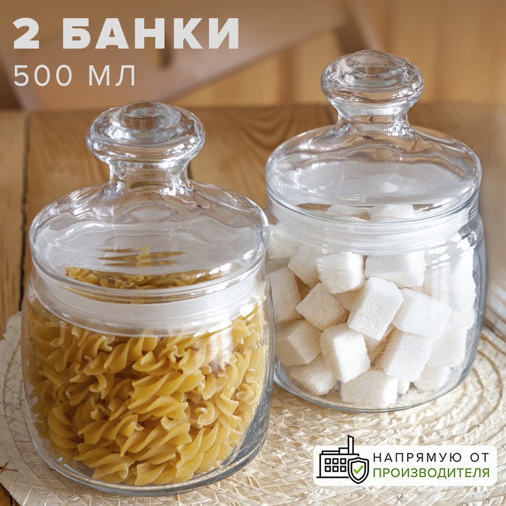 Банка для хранения продуктов Pasabahce стеклянные 500 мл набор 2 шт - фото 1