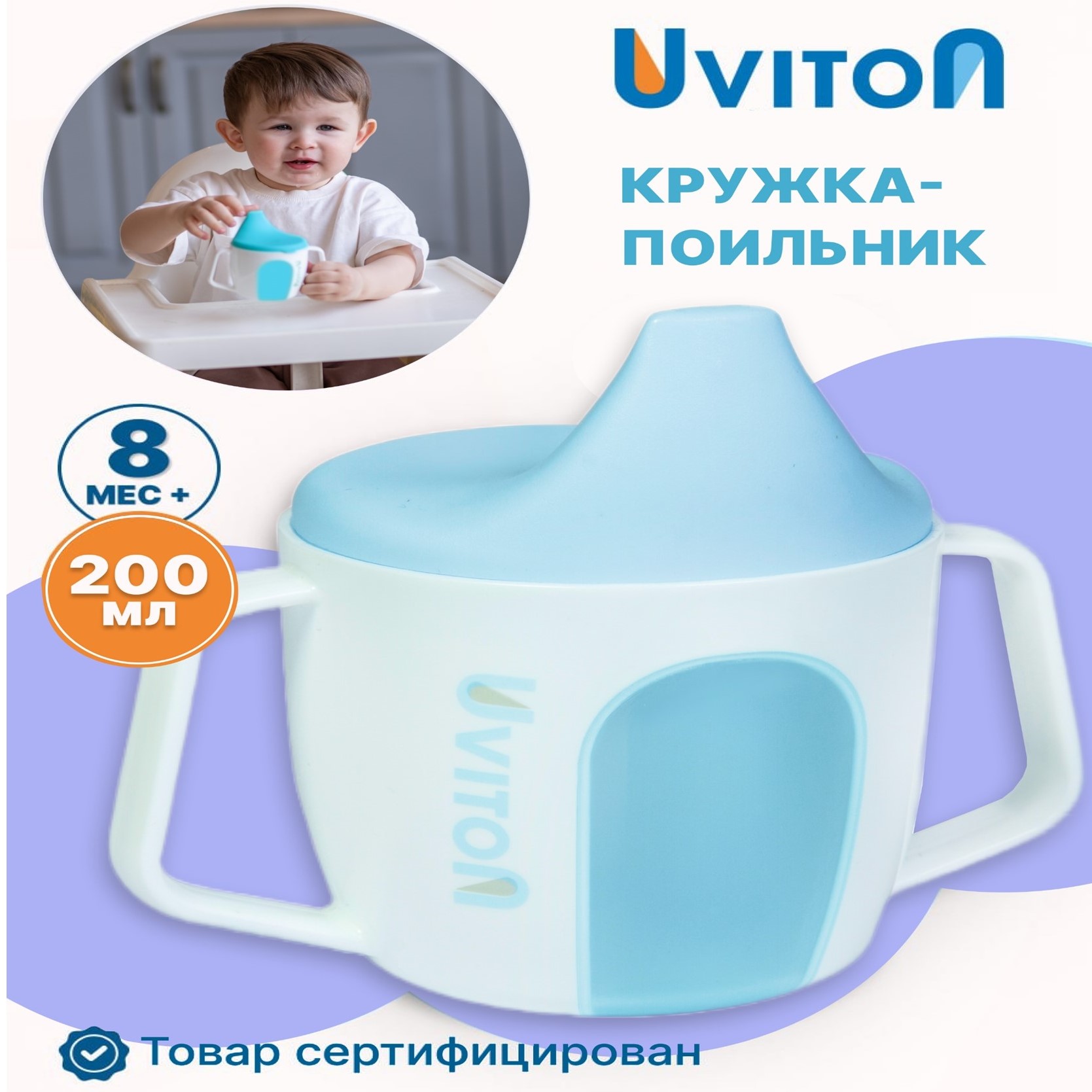 Поильник-чашечка Uviton 2 в 1 обучающий 200 мл. Голубой 0234 - фото 1