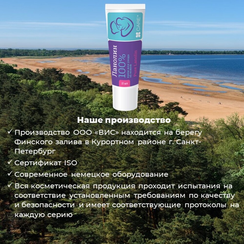 Крем для тела ВИС Ланолин Pure Lanolin 15 мл - фото 5