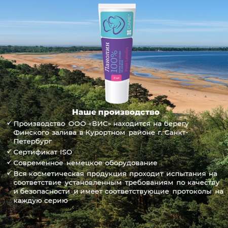 Крем для тела ВИС Ланолин Pure Lanolin 15 мл