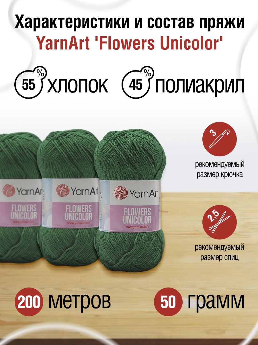 Пряжа YarnArt Flowers Unicolor тонкая 50 г 200 м 758 насыщенный зеленый 5 мотков - фото 3