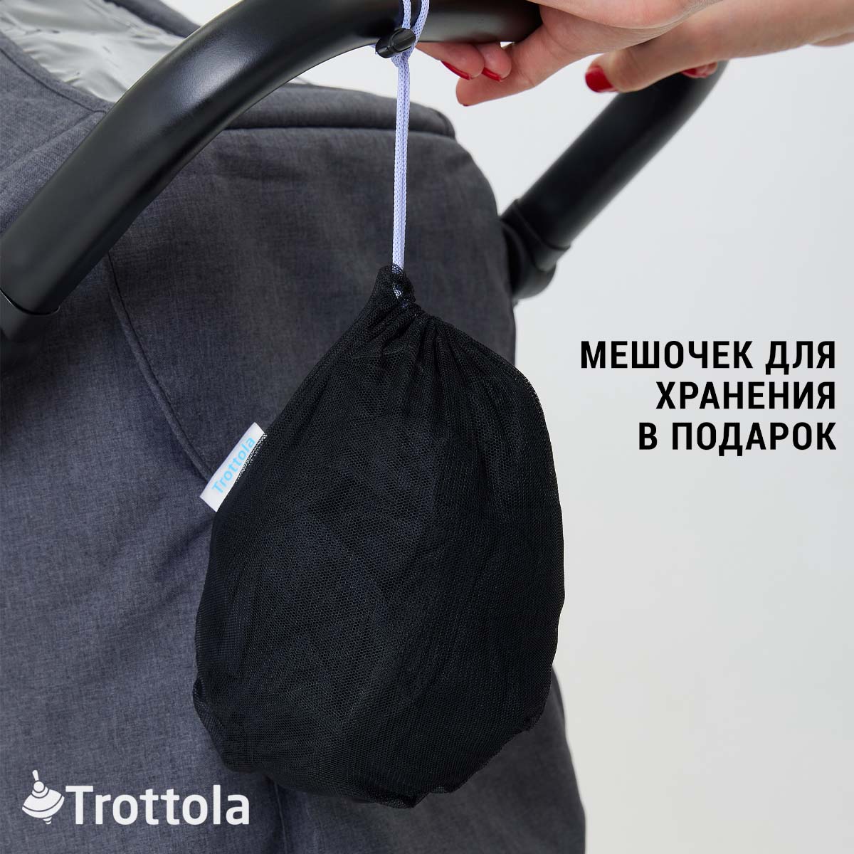 Москитная сетка Trottola черная на прогулочную коляску с мешочком Т040/черная - фото 8