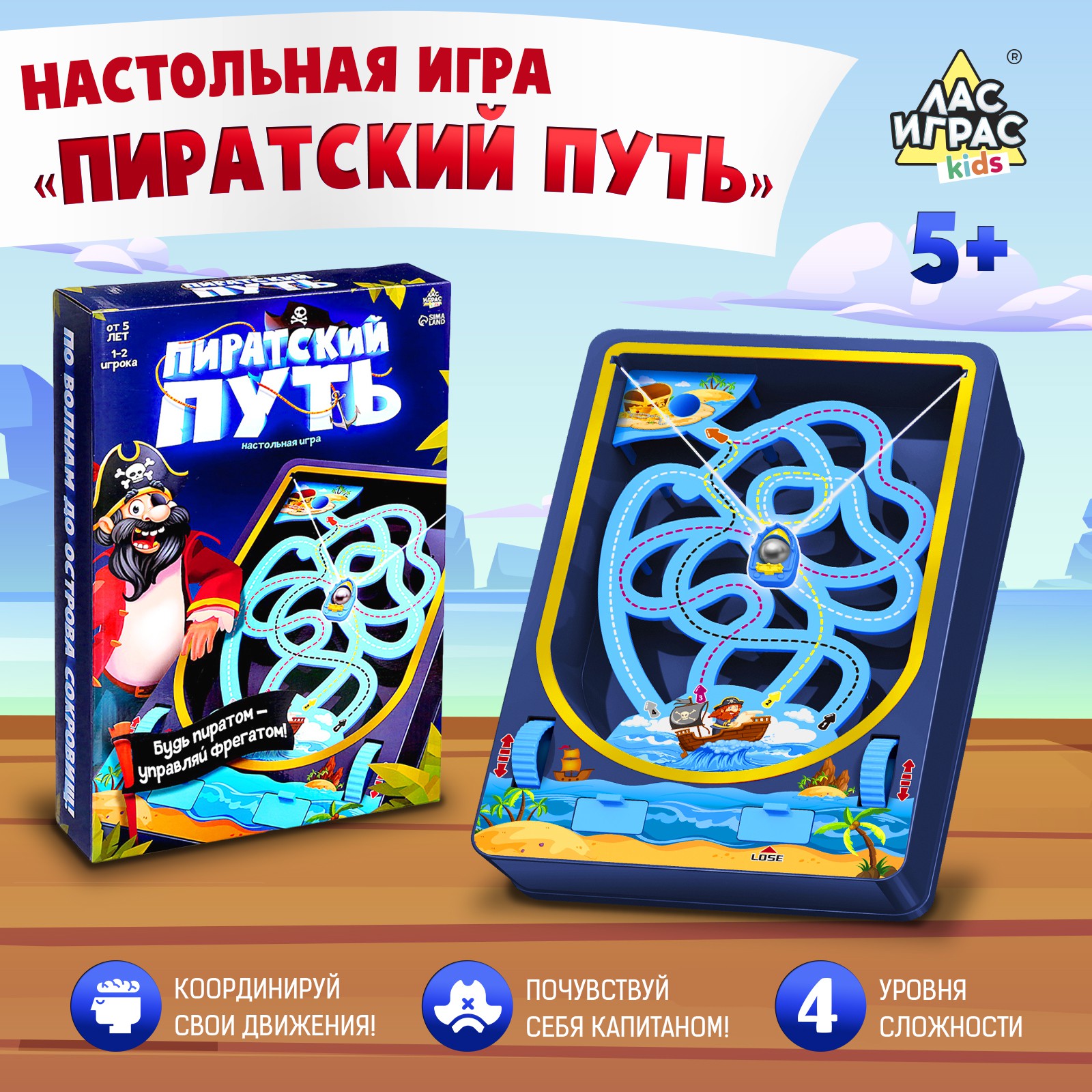 Настольная игра Лас Играс KIDS «Пиратский путь» - фото 1