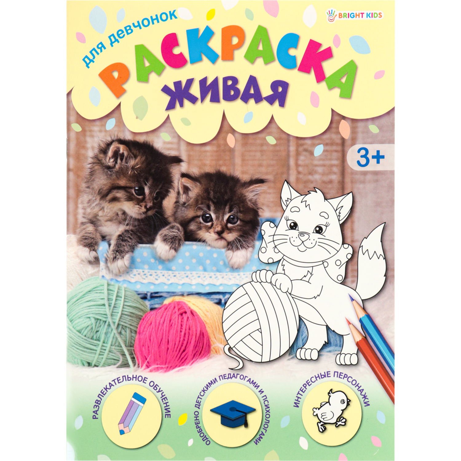 Раскраска А4 Bright Kids ДЛЯ ДЕВЧОНОК 8 листов 198х260 - фото 1