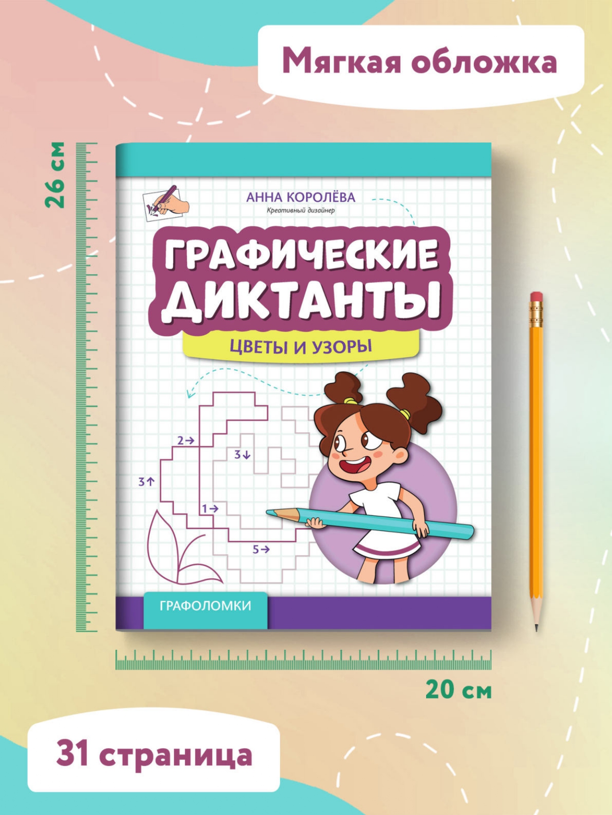 Книга Феникс Графические диктанты: Цветы и узоры - фото 7