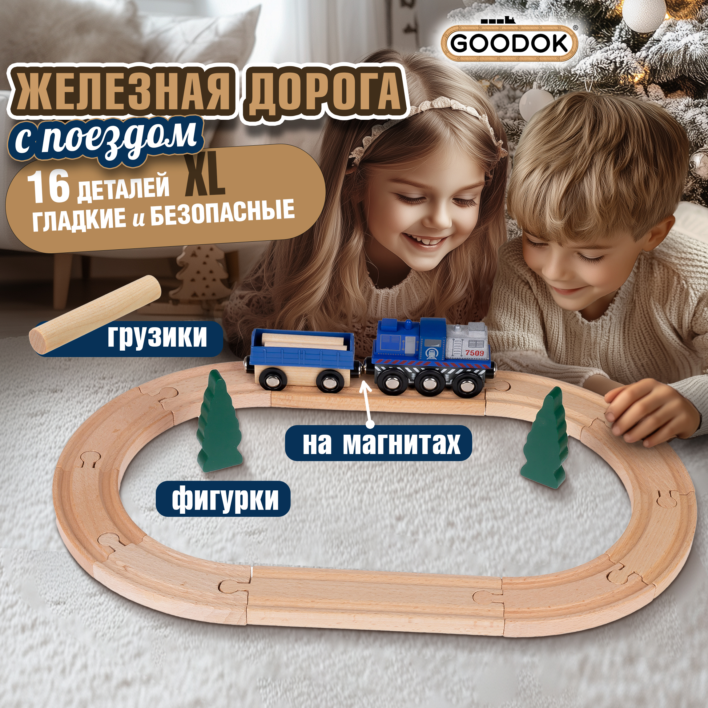 Железная дорога с поездом и аксессуарами 1TOY деревянный городок Гудок Goodok «В добрый путь!» 16 деталей Т24438 - фото 1