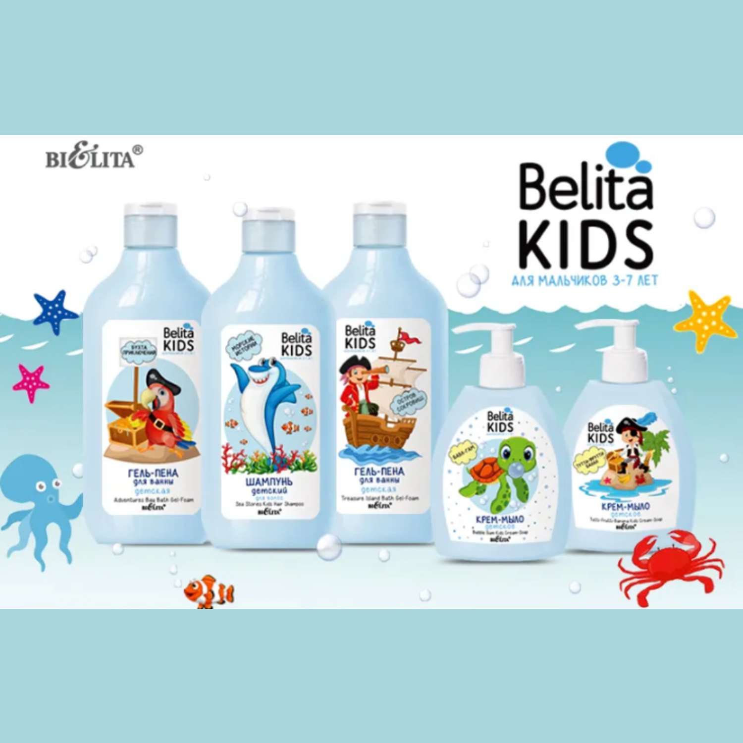 Гель-пена БЕЛИТА для ванны Belita Kids остров сокровищ для мальчиков 3-7 лет 300мл - фото 4