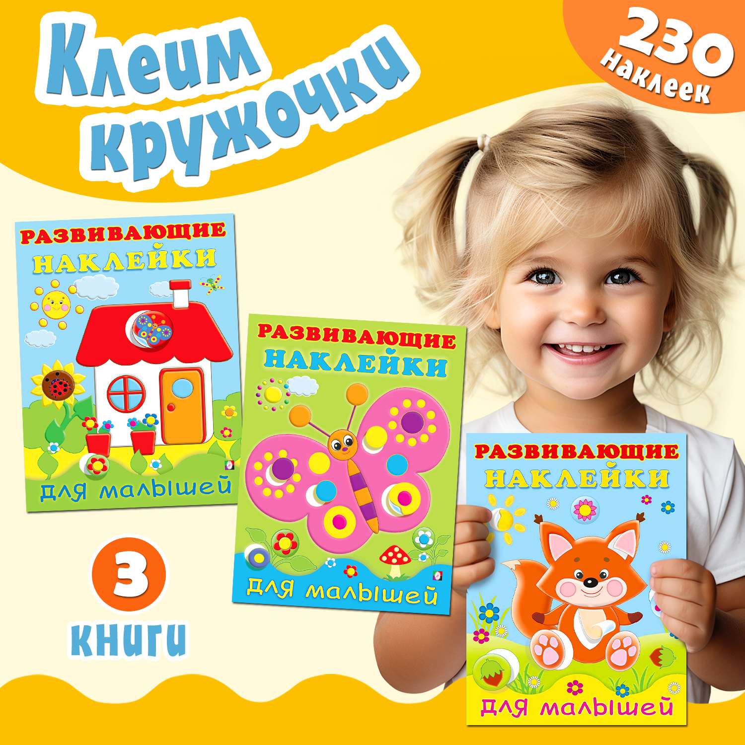 Набор из 3 книг Фламинго Развивающие наклейки для детей и малышей Развиваем логику мышление внимание - фото 1