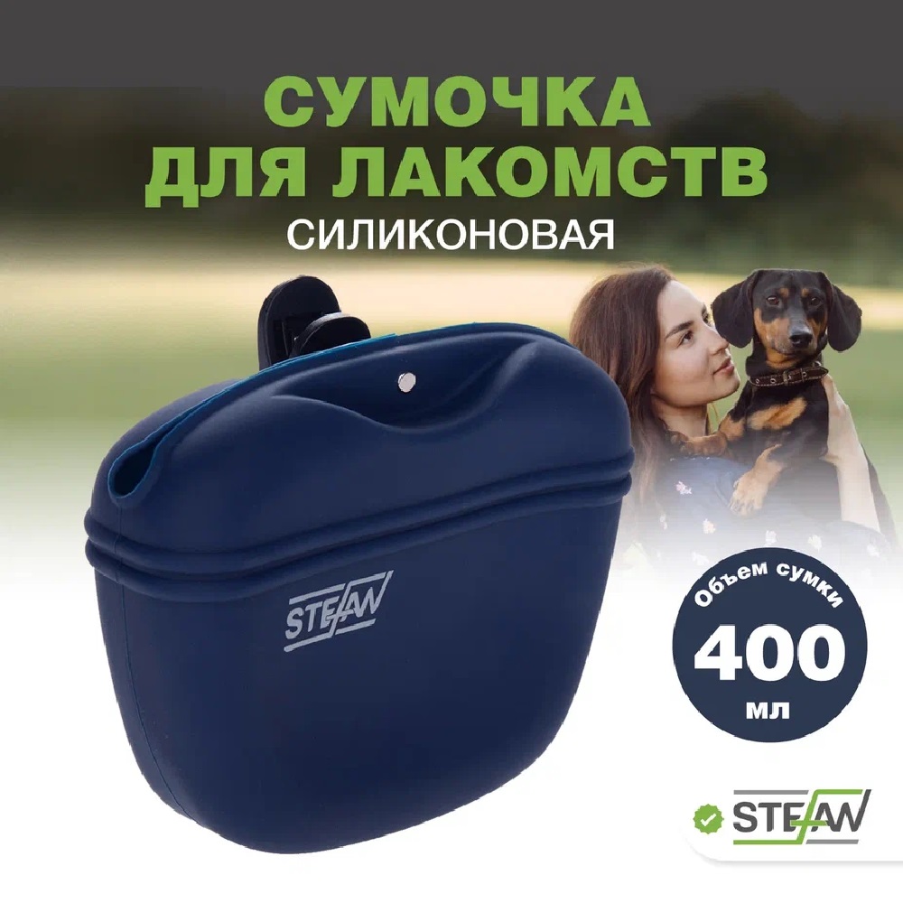 Сумочка для лакомств Stefan силиконовая синяя - фото 1