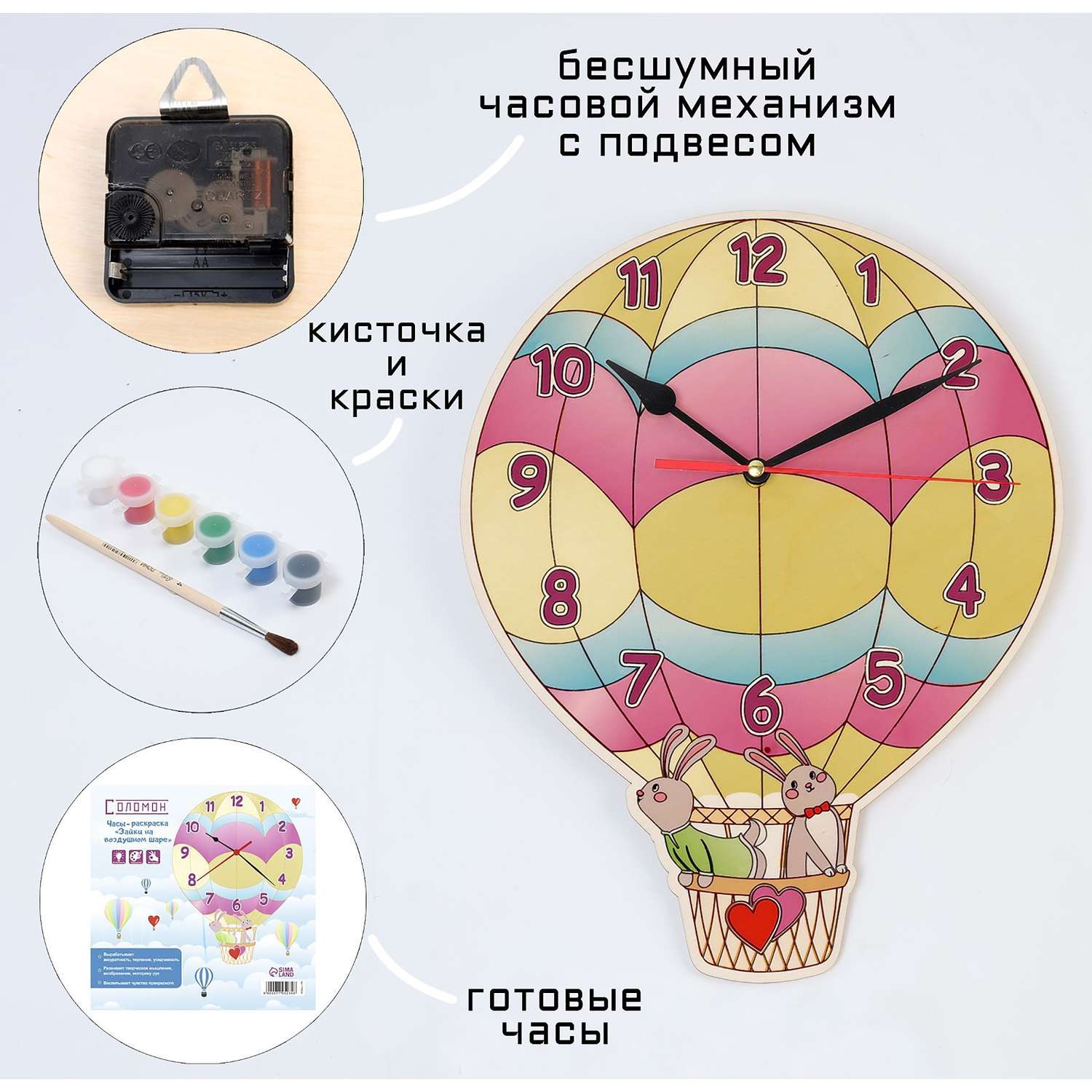 Часы-раскраска Соломон «Зайки на воздушном шаре» 28 х 22 х 0.3 см - фото 1