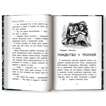 Книга ТД Феникс Зимние истории: сказки зарубежных писателей