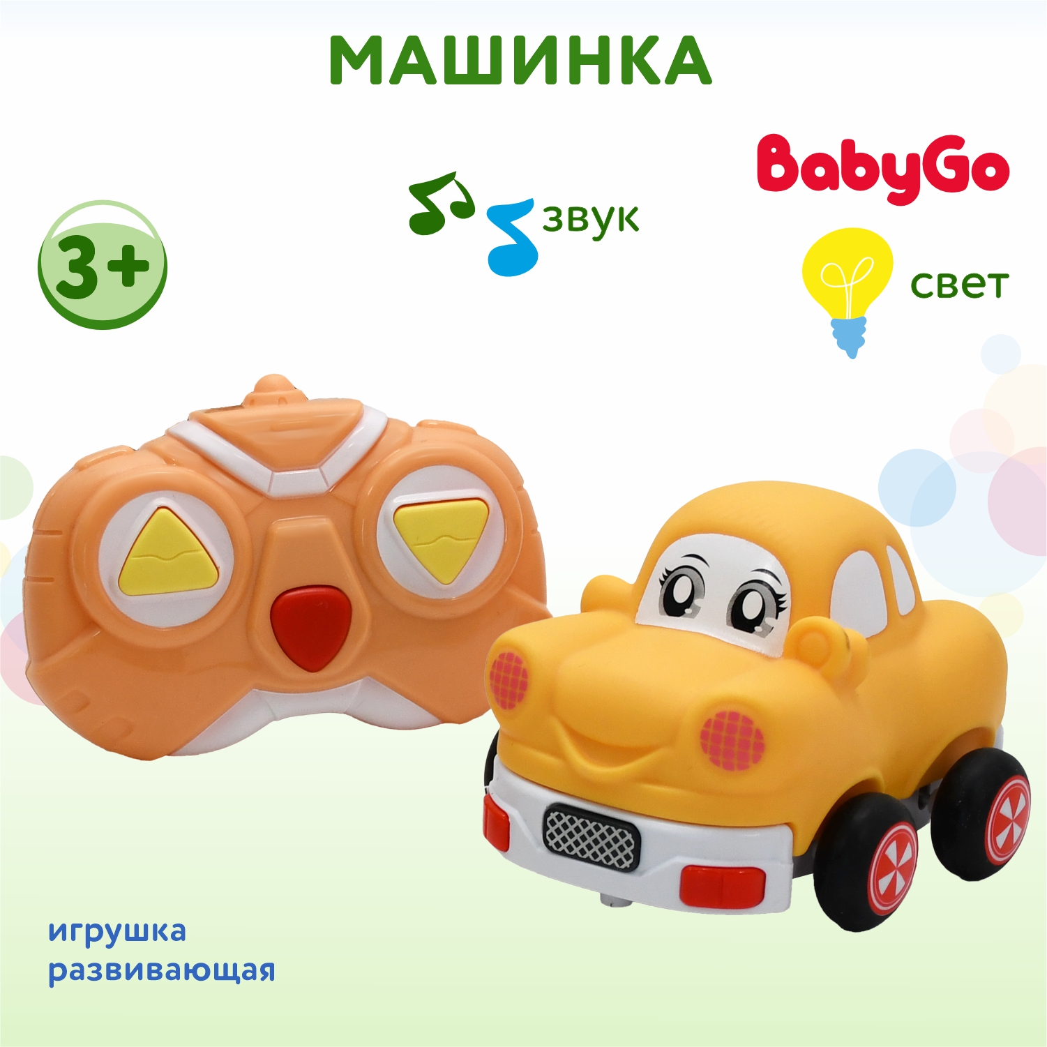 Игрушка Baby Go РУ Машинка Желтая OTC0882015 - фото 1