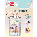 Трусики YokoBaby 46 шт. 4 (9-14 кг)