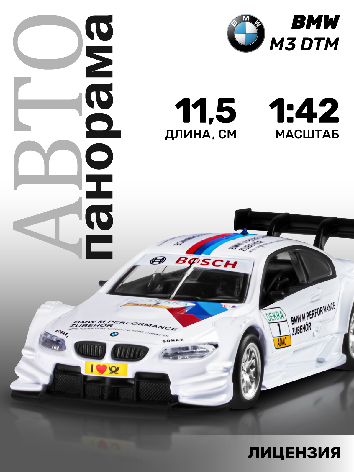 Автомобиль АВТОпанорама BMW M3 DTM 1:42 белый JB1200141 - фото 1