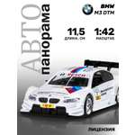 Автомобиль АВТОпанорама BMW M3 DTM 1:42 белый