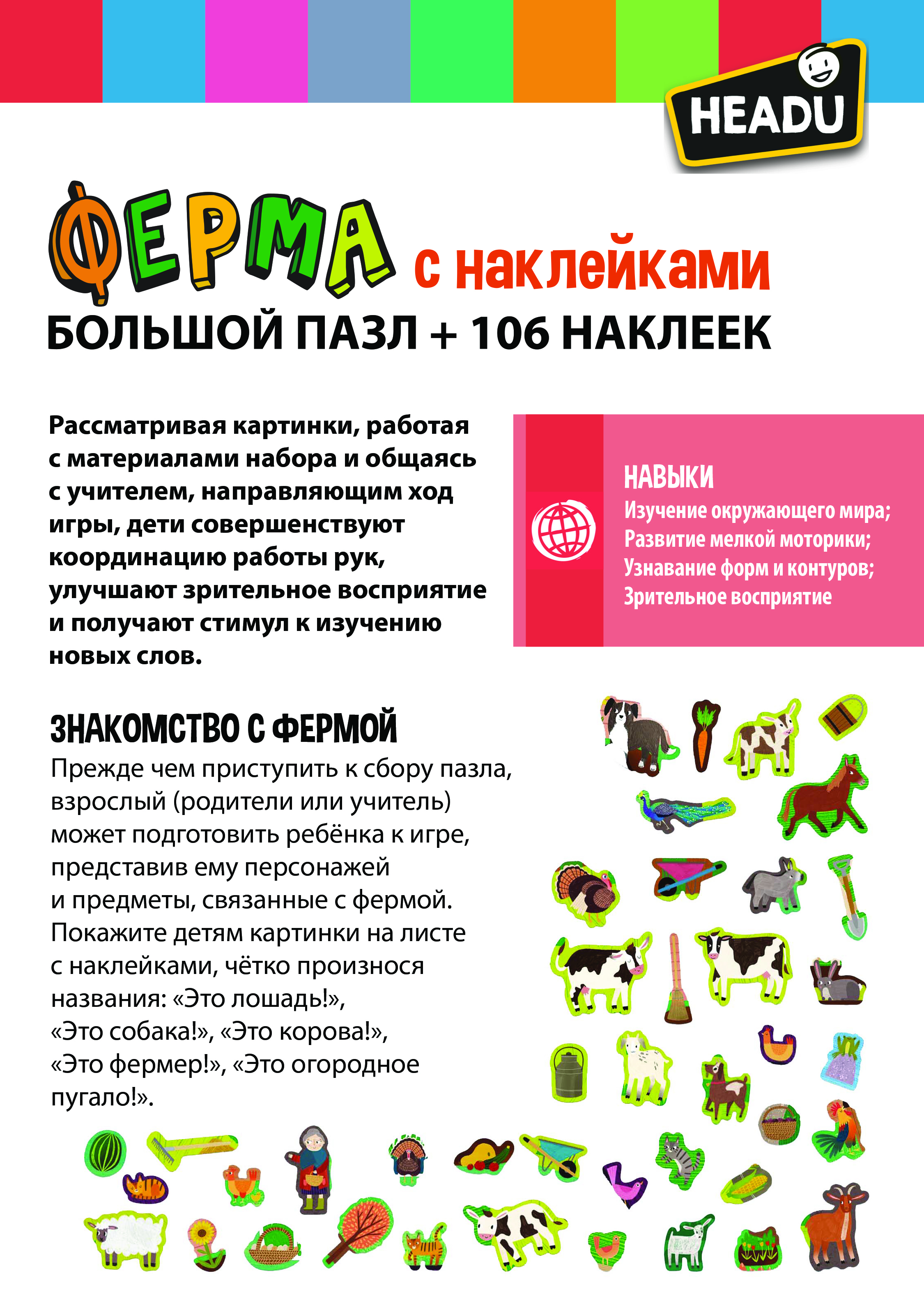 Игра настольная развививающая HEADU Ферма для детей с 3 лет - фото 2