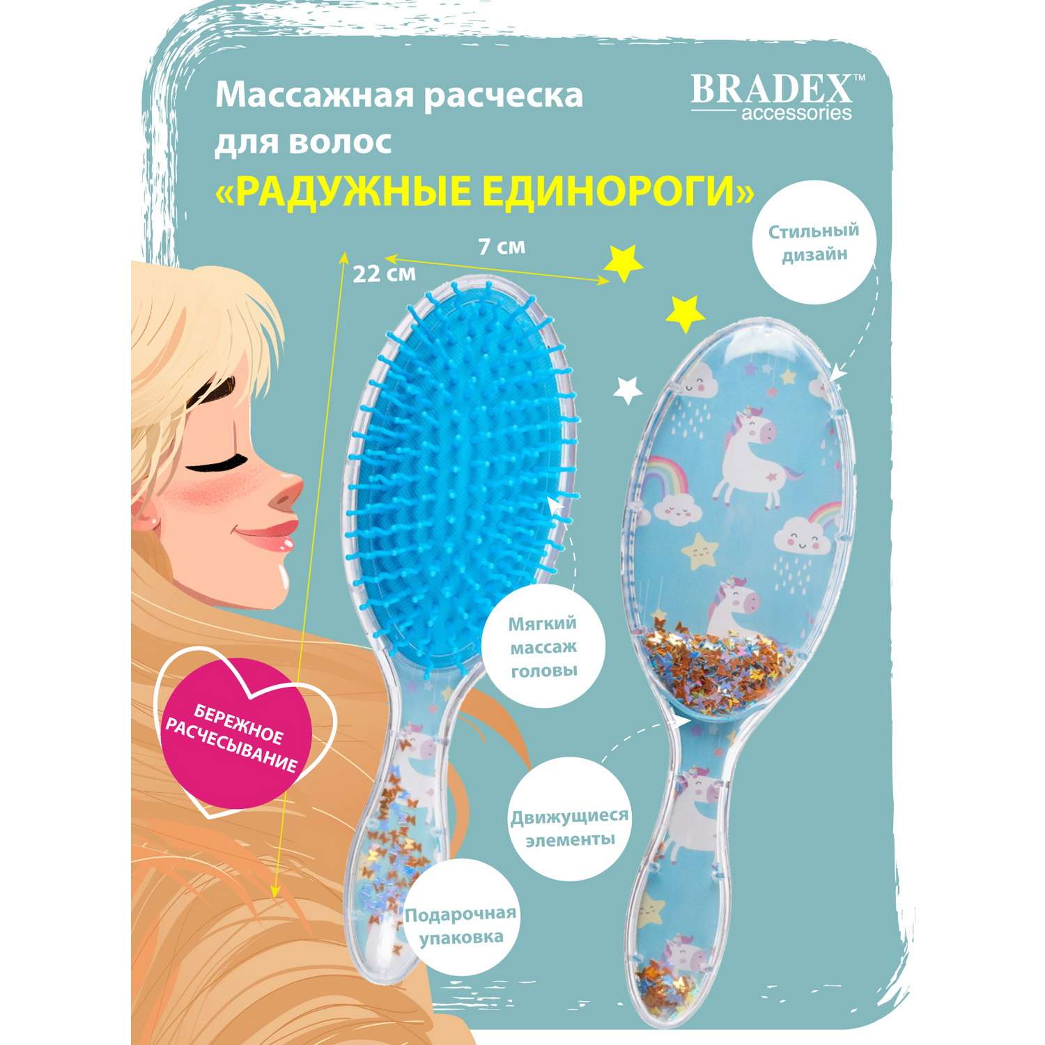Расческа для волос Bradex массажная Радужные единороги - фото 7