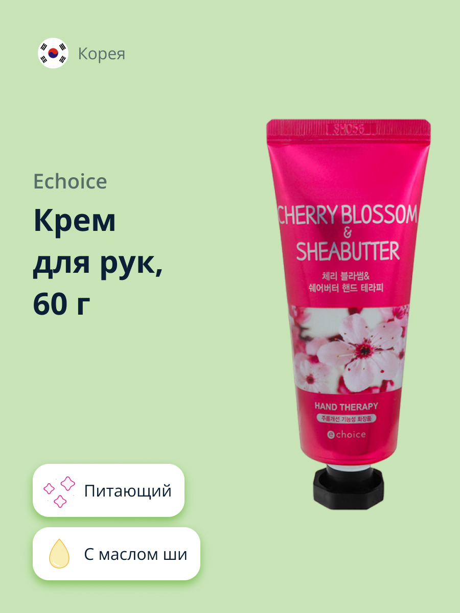 Крем для рук Echoice Цветок вишни и масло ши 60 г - фото 1