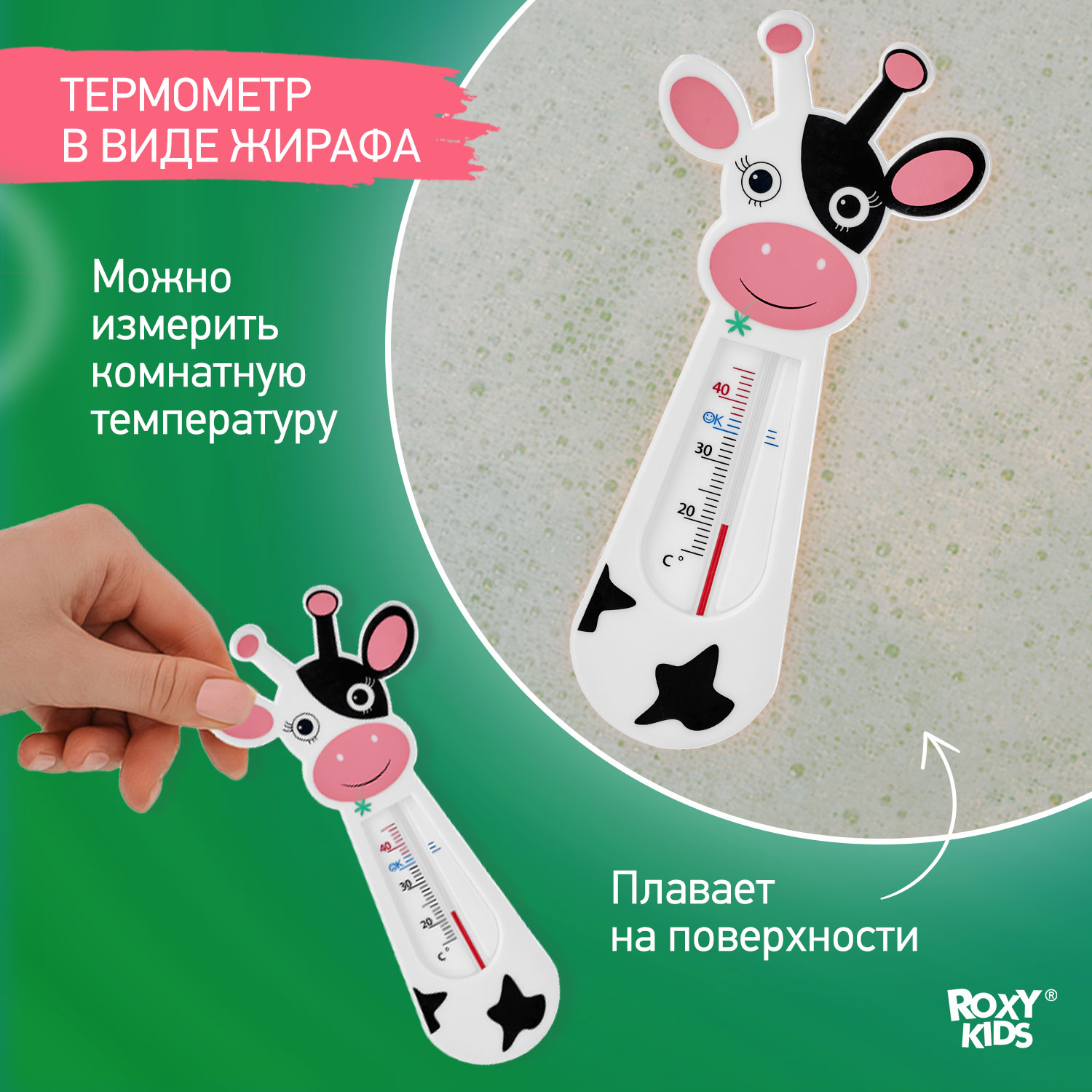 Термометр детский ROXY-KIDS Classic cow для купания в ванночке - фото 2