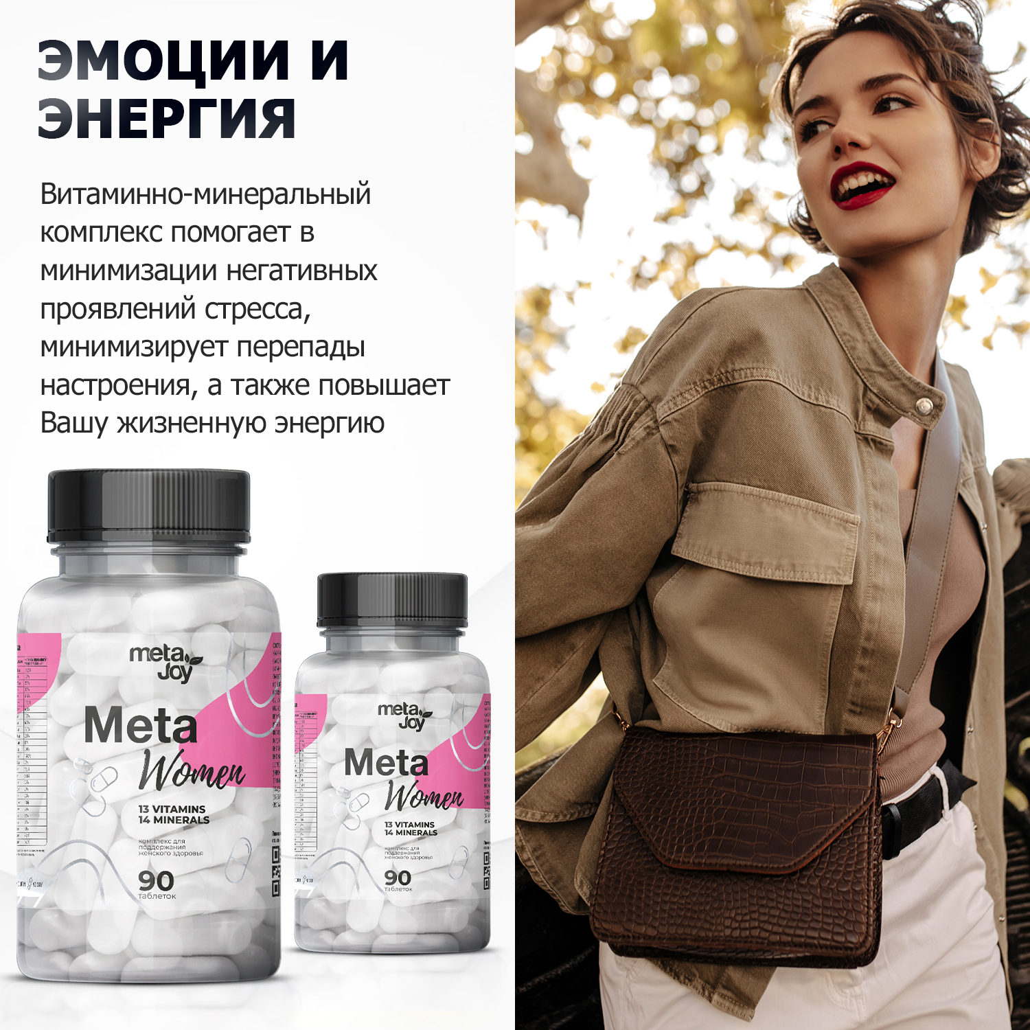 Витаминно-минеральный комплекс MetaJoy для женщин Meta Women 90 таблеток - фото 5