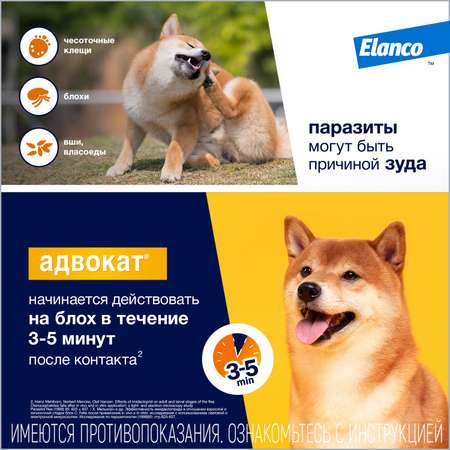 Капли для собак Elanco Адвокат от 10 до 25кг антипаразитарные 1пипетка