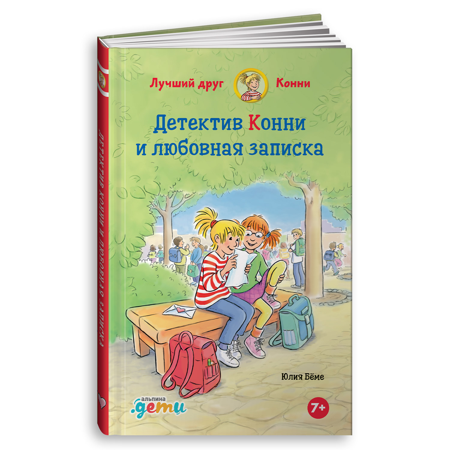 Книга Альпина. Дети Детектив Конни и любовная записка - фото 1