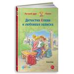 Книга Альпина. Дети Детектив Конни и любовная записка