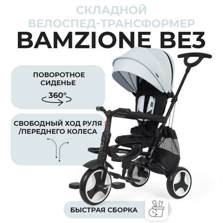 Трехколесный велосипед Nuovita Bamzione BE3 небесный