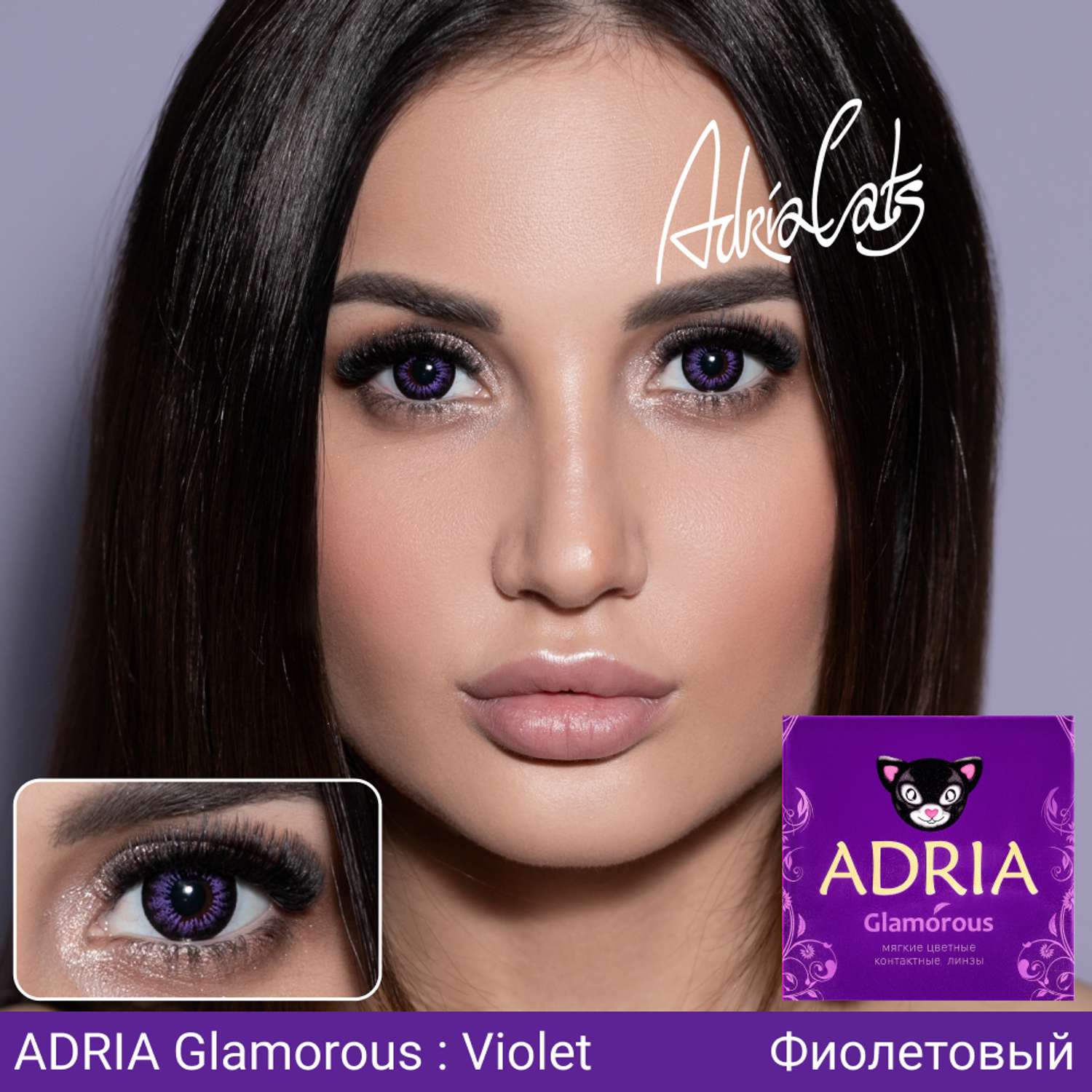 Цветные контактные линзы ADRIA Glamorous 2 линзы R 8.6 Violet -0.00 - фото 2