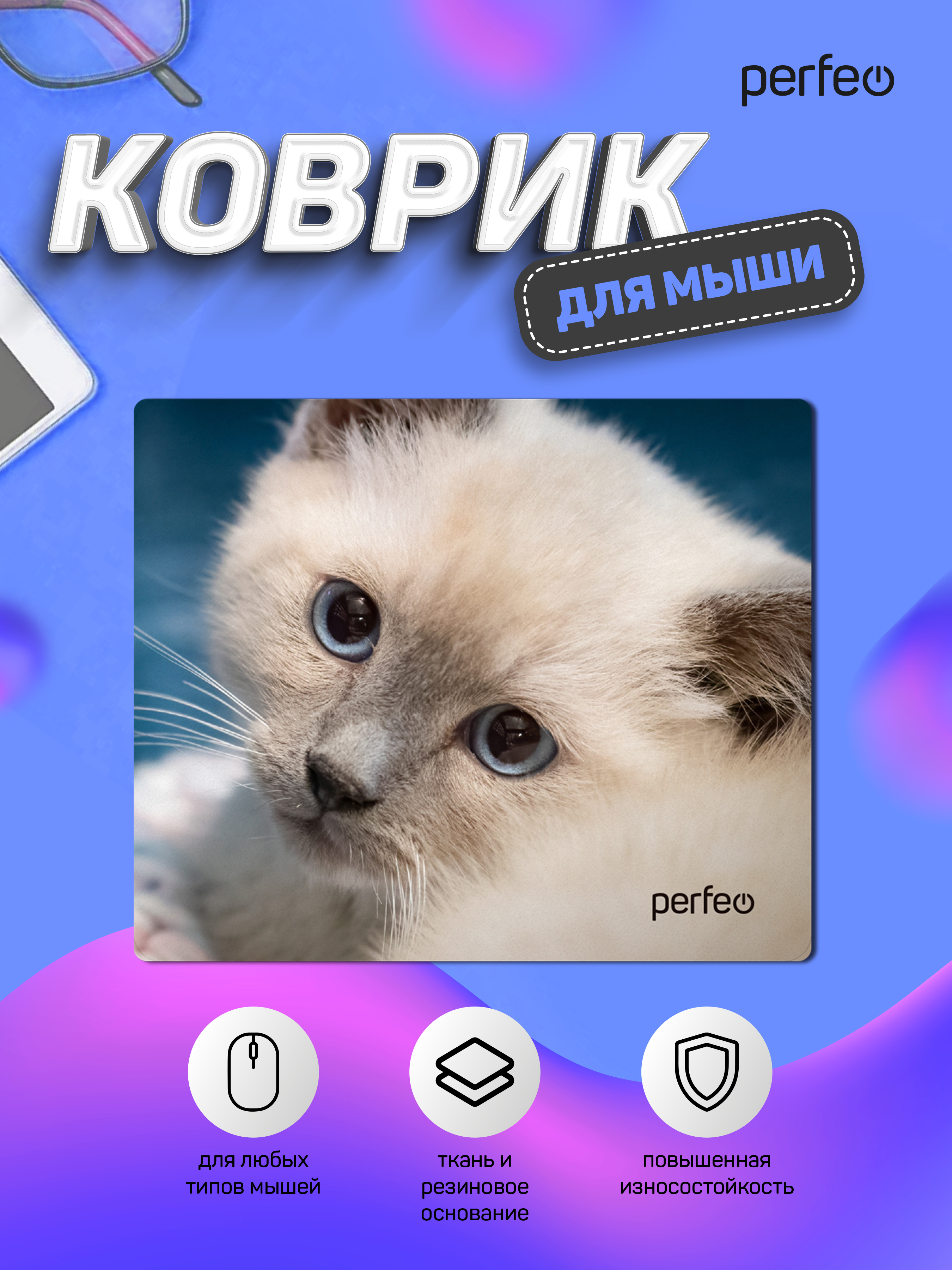 Коврик для мыши Perfeo Cat рисунок 18 - фото 4