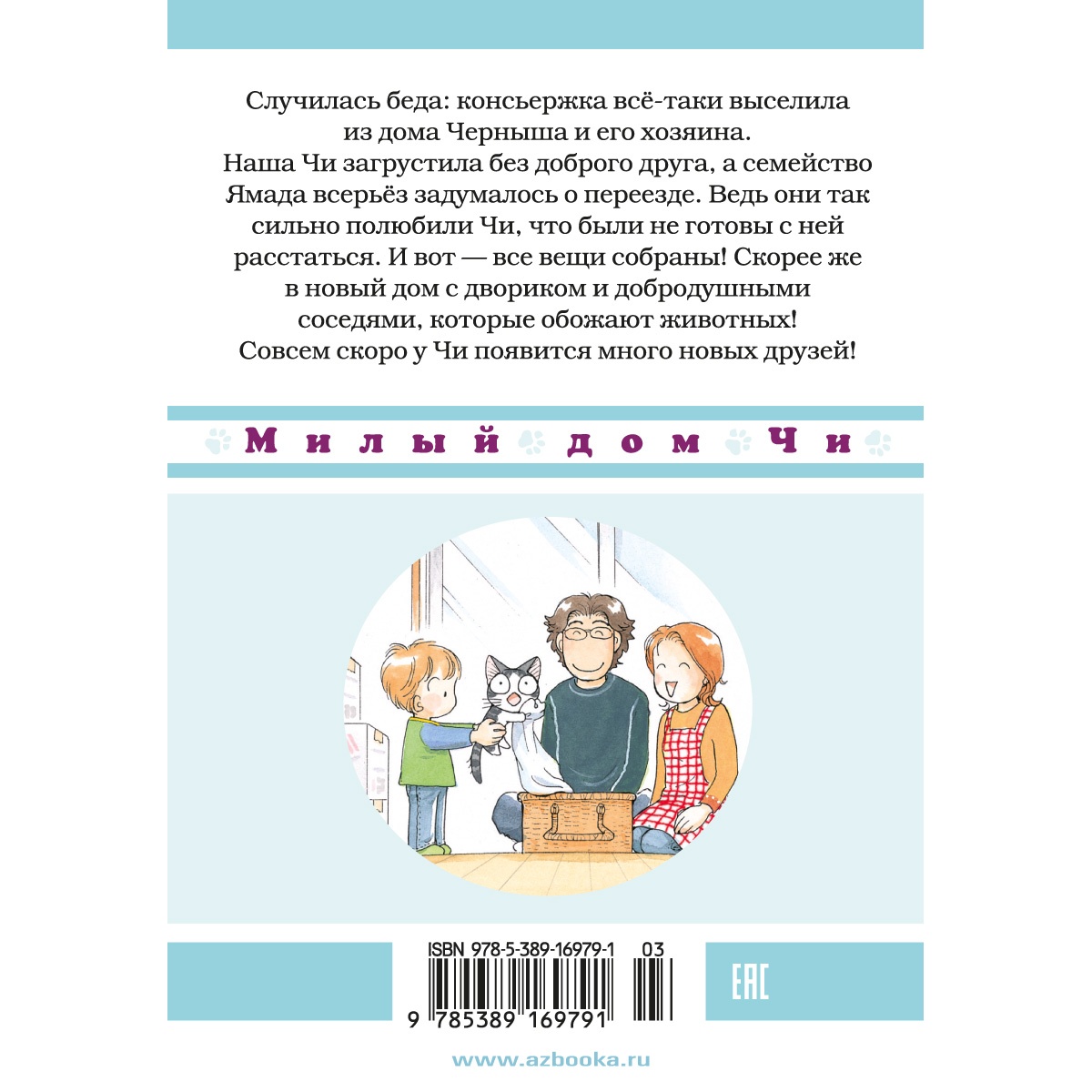 Книга АЗБУКА Милый дом Чи. Книга 4 Каната К. Графические романы. Манга  купить по цене 704 ₽ в интернет-магазине Детский мир