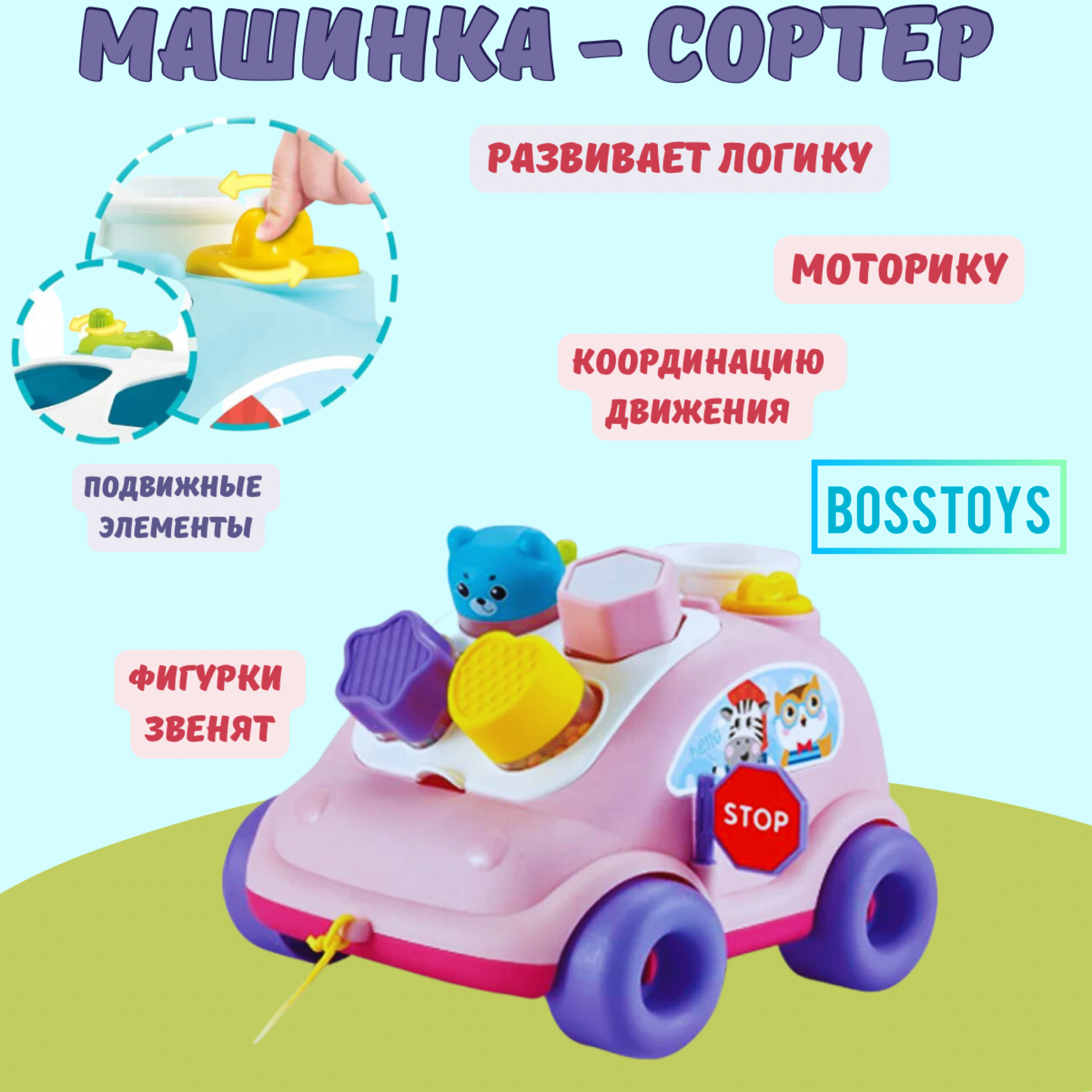 Сортер BOSSTOYS машинка-каталка - фото 1