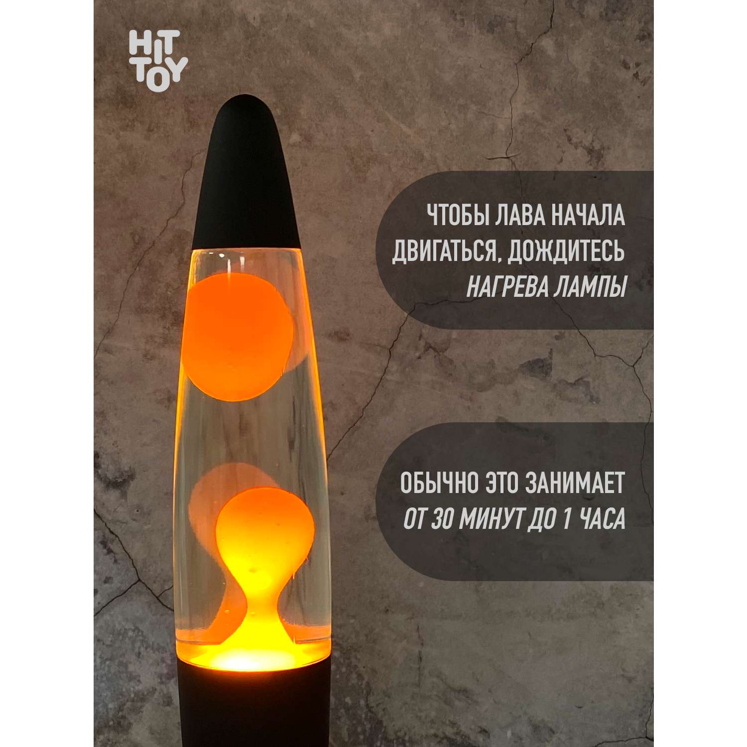 Светильник HitToy Лава-лампа 41 см Black прозрачная оранжевая - фото 6