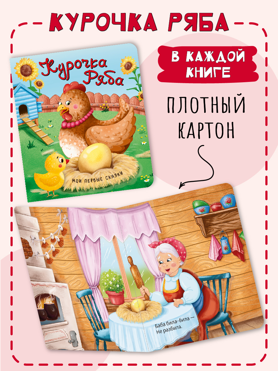 Книжки для малышей BimBiMon Мои первые сказки набор 4 штуки - фото 4