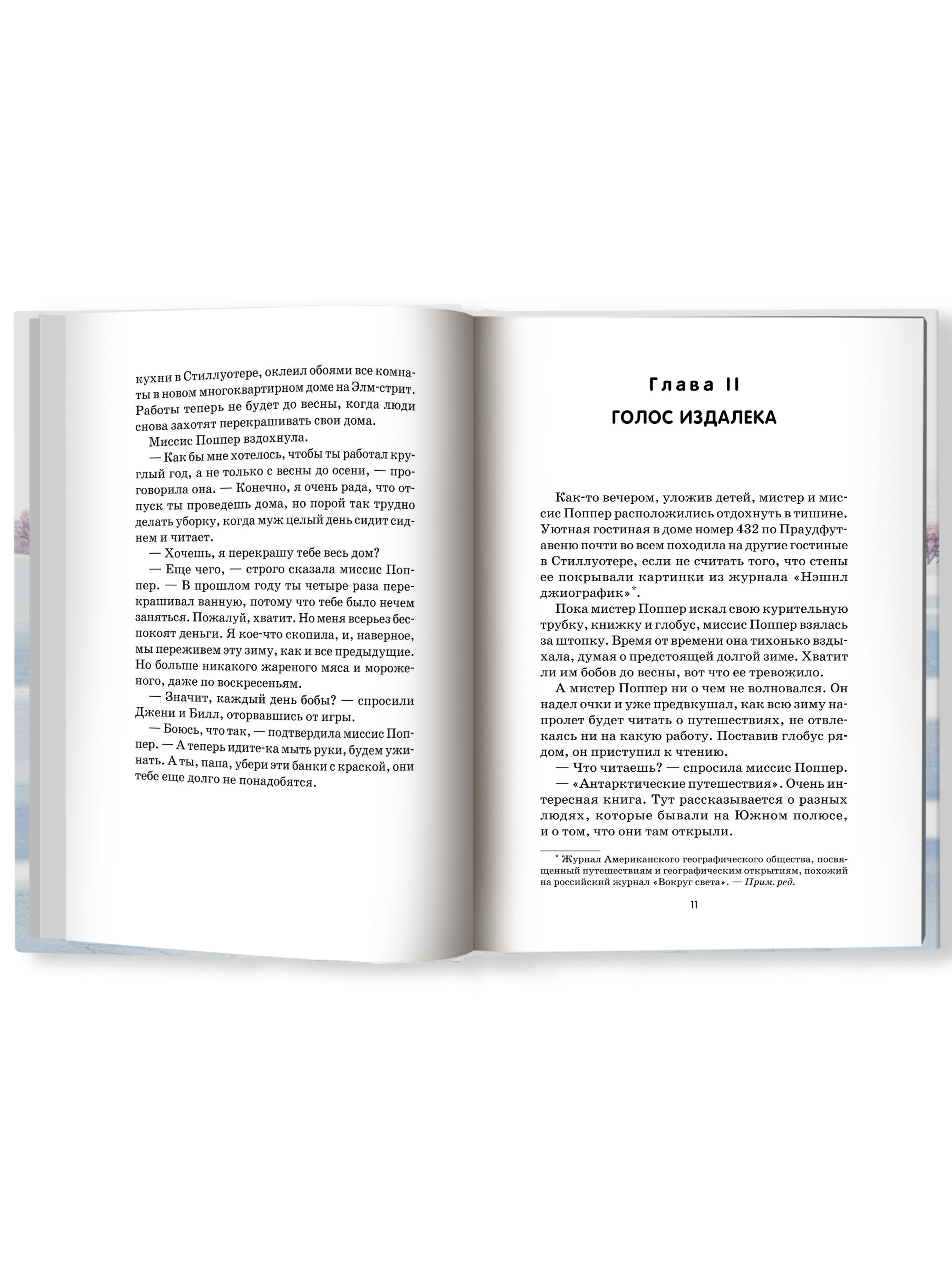 Книга ТД Феникс Пингвины мистера Поппера купить по цене 632 ₽ в  интернет-магазине Детский мир