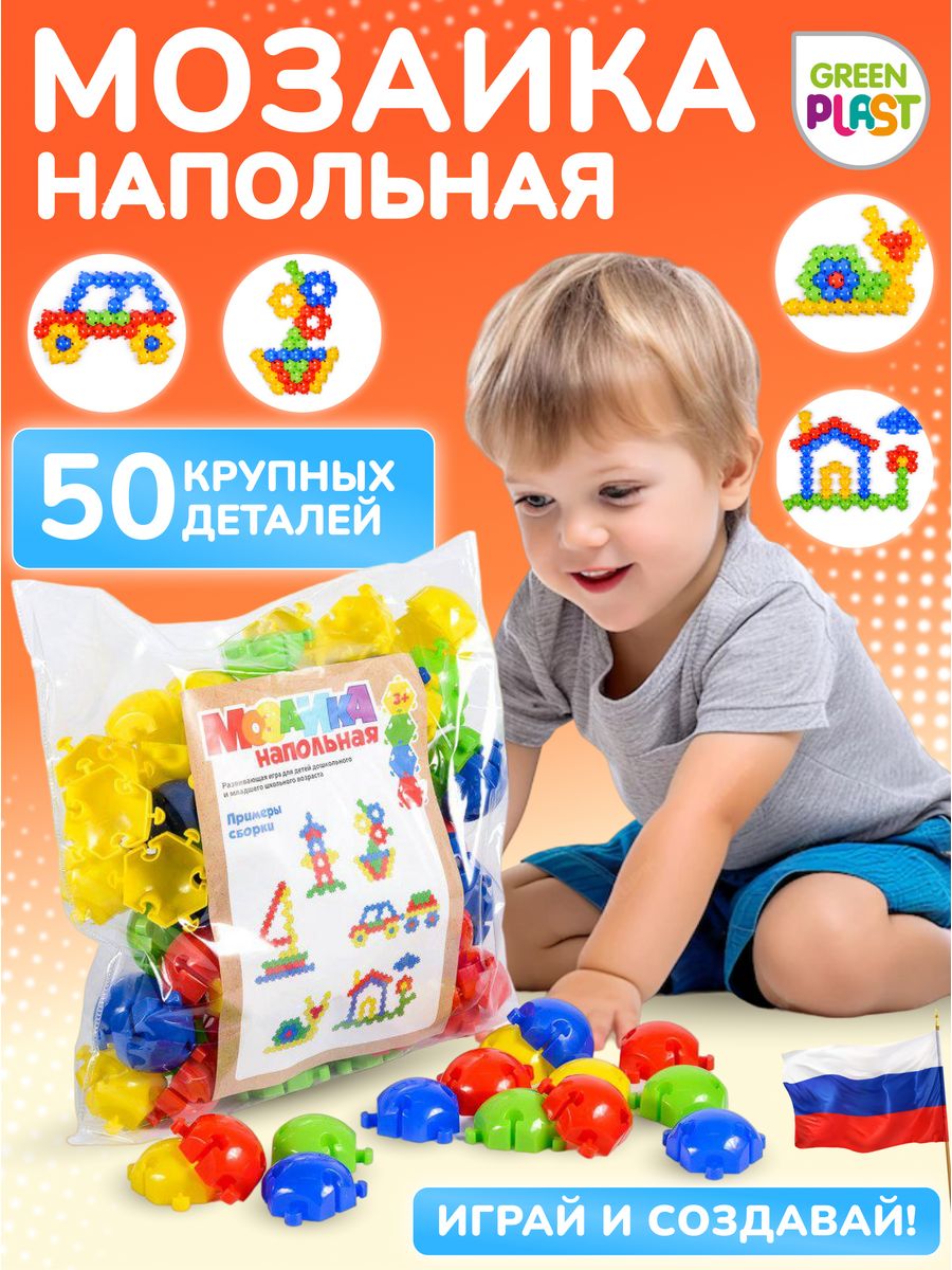 Мозаика напольная Green Plast детская крупная d 4.6 см 50 шт