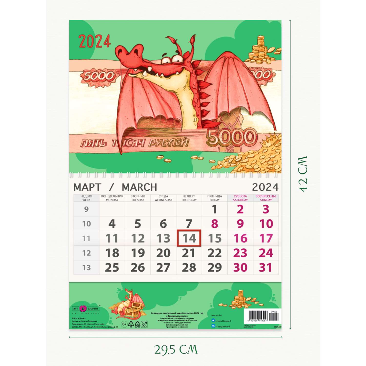 Календарь Арт и Дизайн одноблочный перекидной Дракон 295х210 мм на 2024 год - фото 2