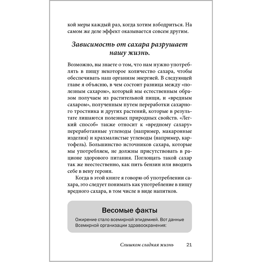 Аллен Карр Джон Дайси / Добрая книга / Полезный сахар вредный сахар - фото 16