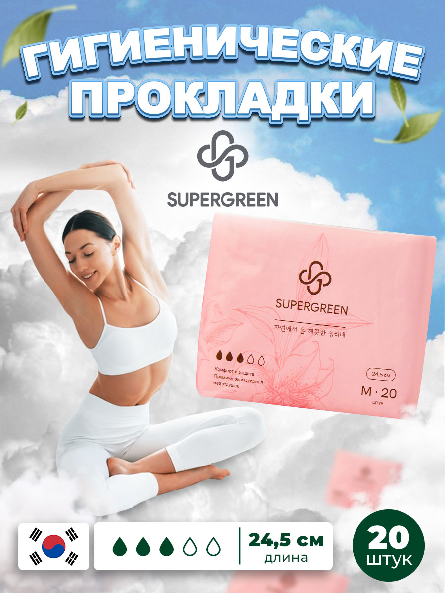 Прокладки женские SUPERGREEN дневные с крылышками три капли размер М 245 мм 20 шт - фото 1