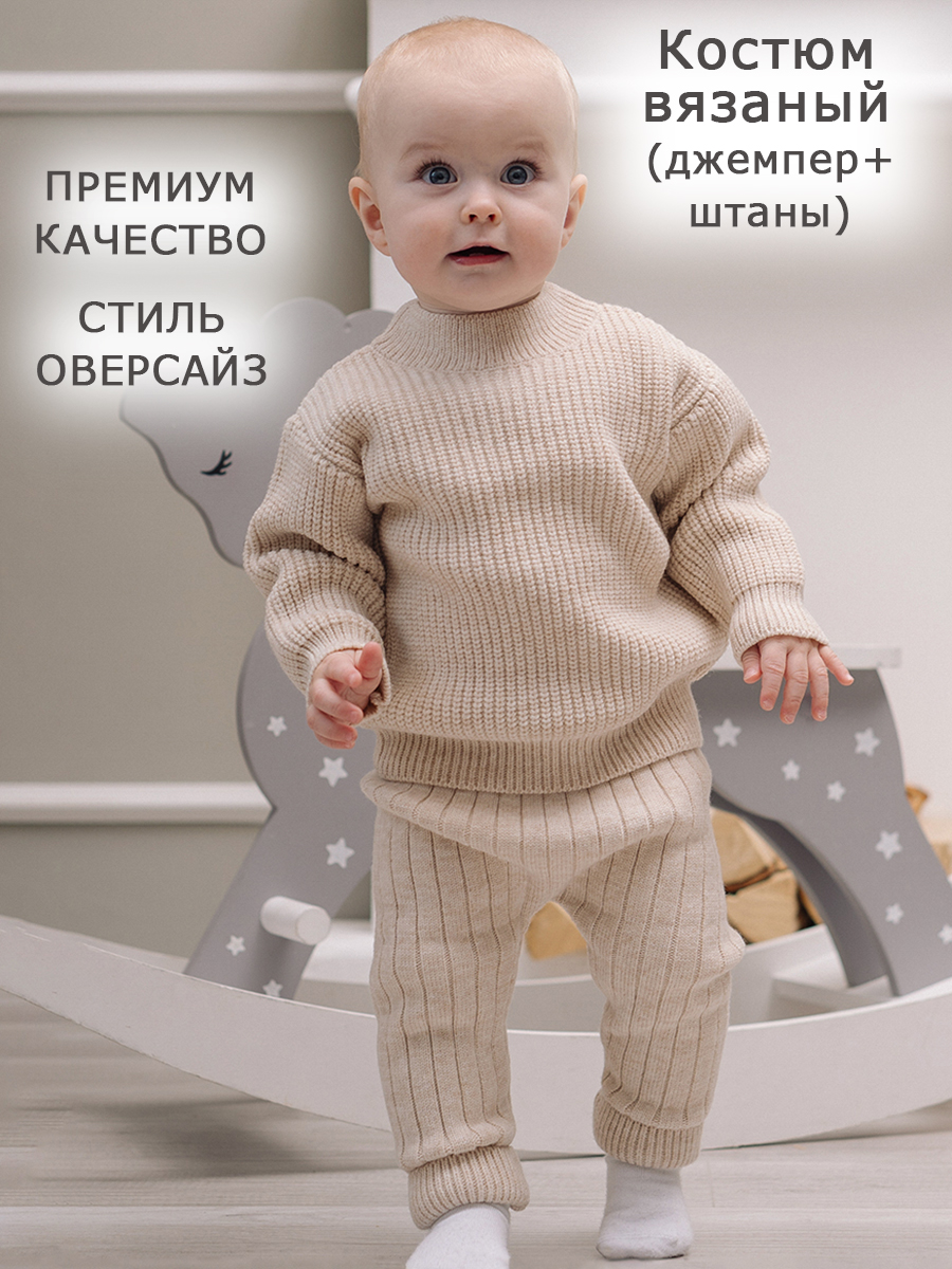 Костюм Время Вязанки (Time of knits) КВ001-01 - фото 2