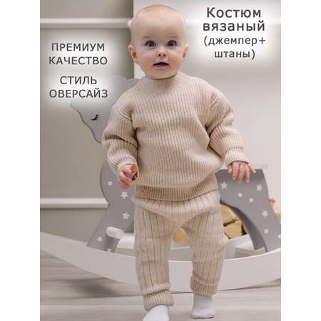 Костюм Время Вязанки (Time of knits)