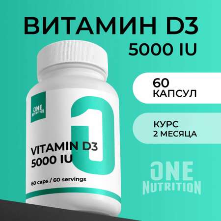Витамин д3 5000 ONE NUTRITION бад для иммунитета