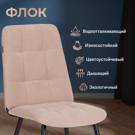 Стул обеденный TETCHAIR Asti бежевый