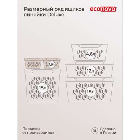 Коробка Econova с крышкой DELUXE 1.9л светло-бежевый