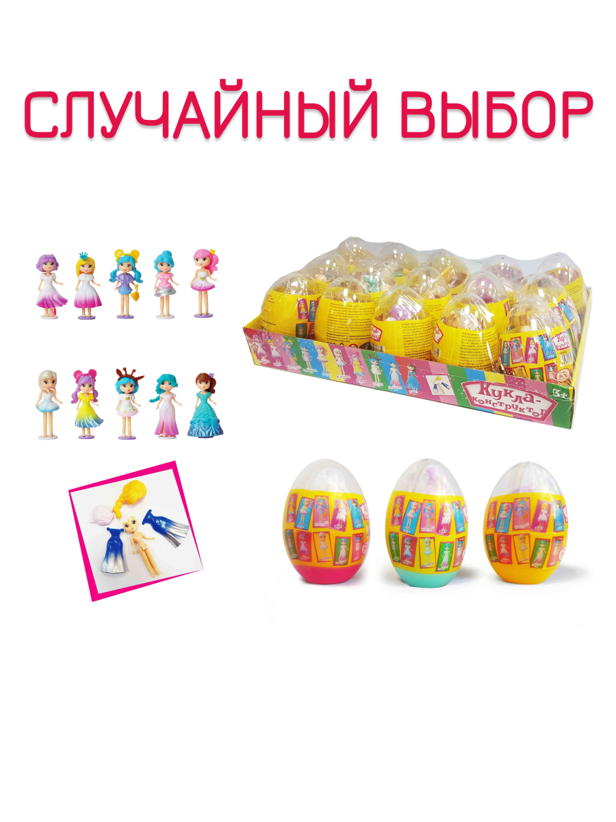 Игрушка в яйце CENTRUM Кукла-конструктор 87667 - фото 4