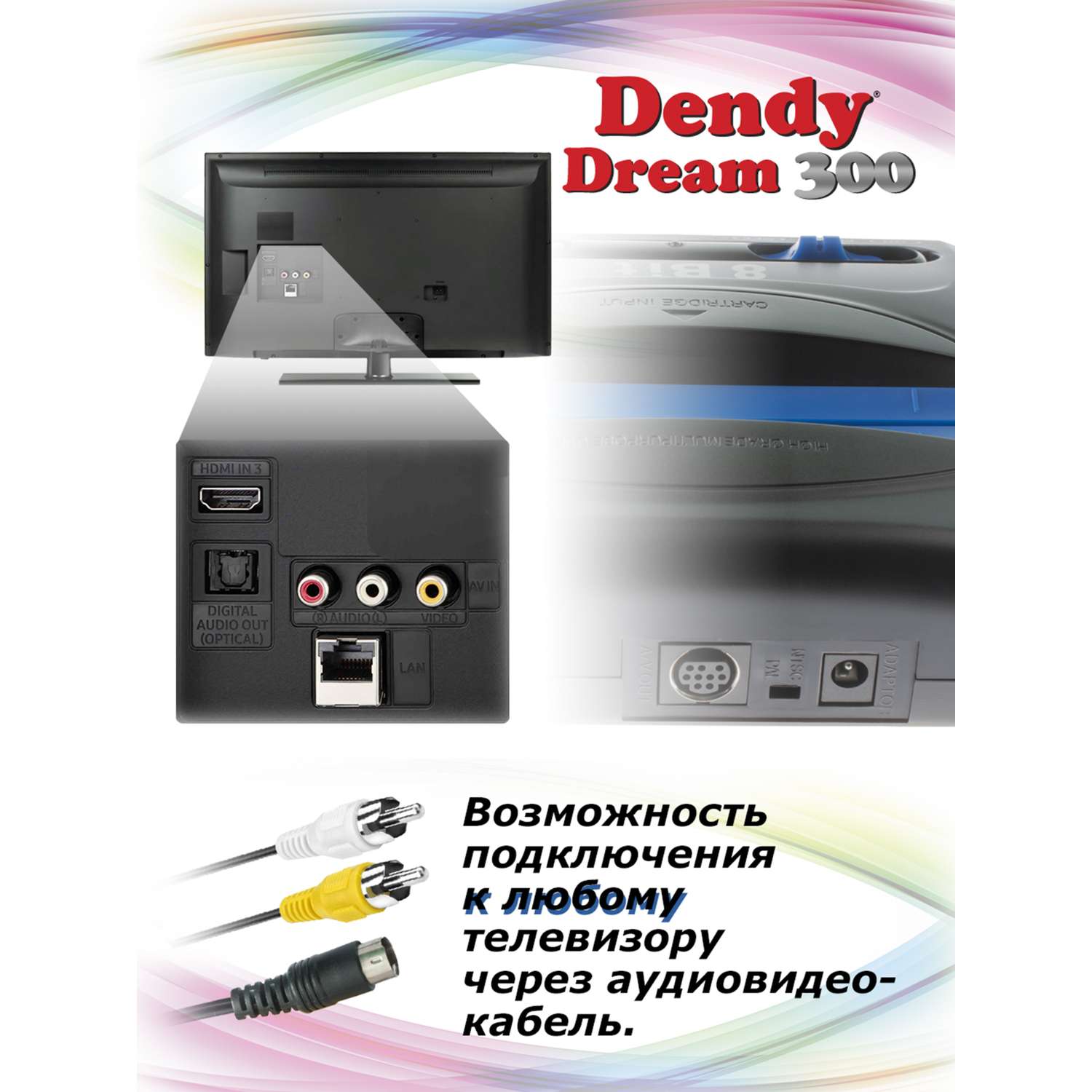 Игровая приставка Dendy Dream 300 игр (8-бит) - фото 7