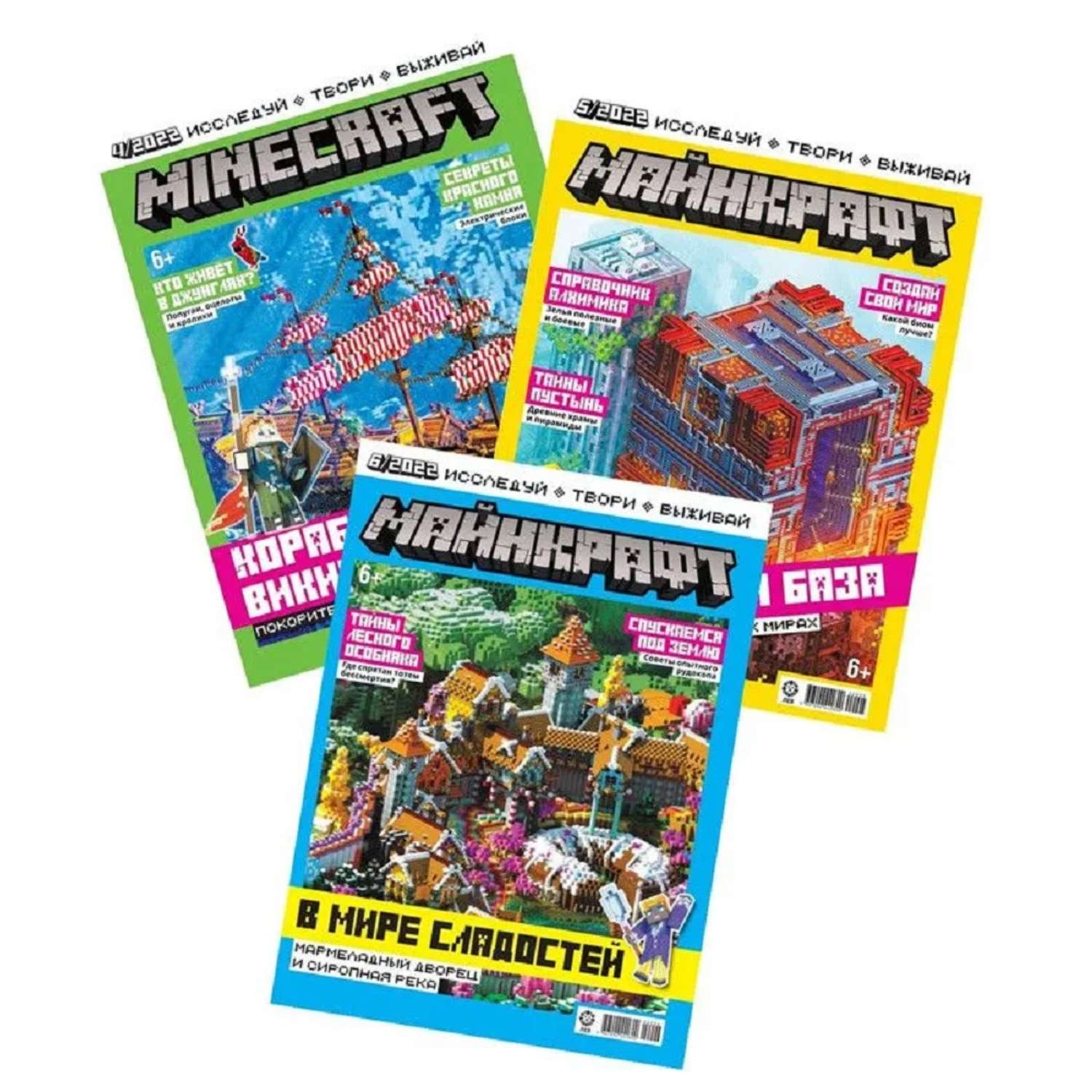 Комплект журналов Minecraft с вложениями - наклейки 4/22 + 5/22 + 6/22 Майнкрафт для детей - фото 1