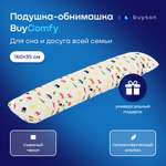 Подушка для беременных и детей buyson BuyComfy Africa