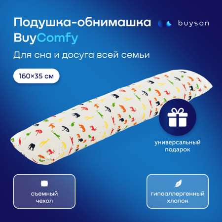 Подушка для беременных и детей buyson BuyComfy Africa