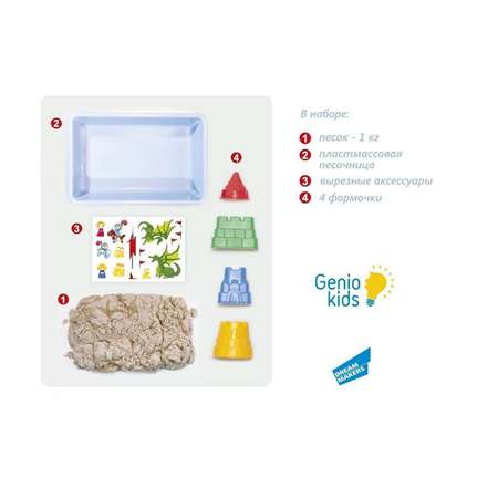 Набор для творчества Genio Kids Умный песок Сказочный замок SSN103
